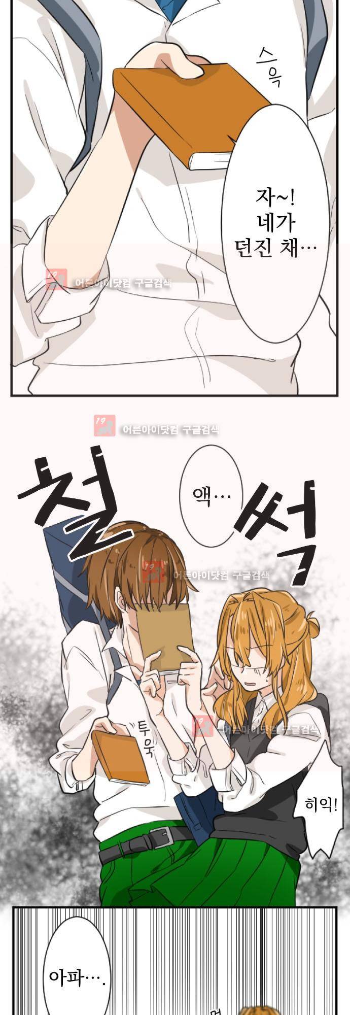 옆자리 코바야시 2화 5