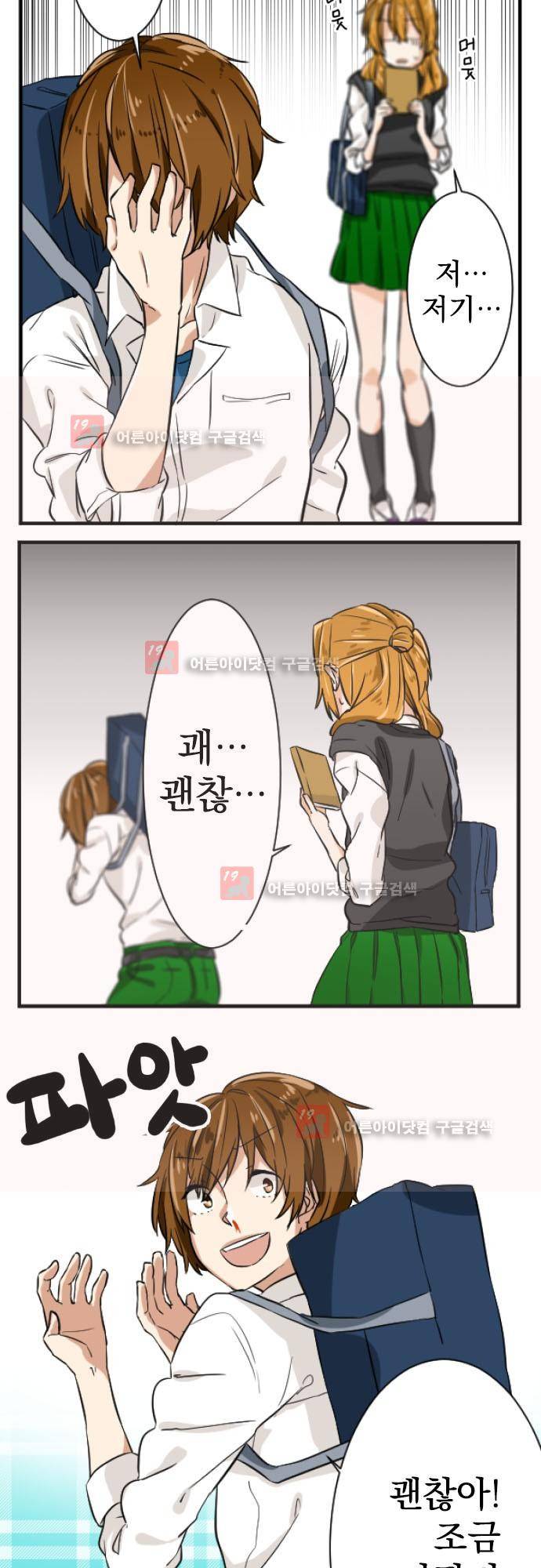 옆자리 코바야시 2화 6