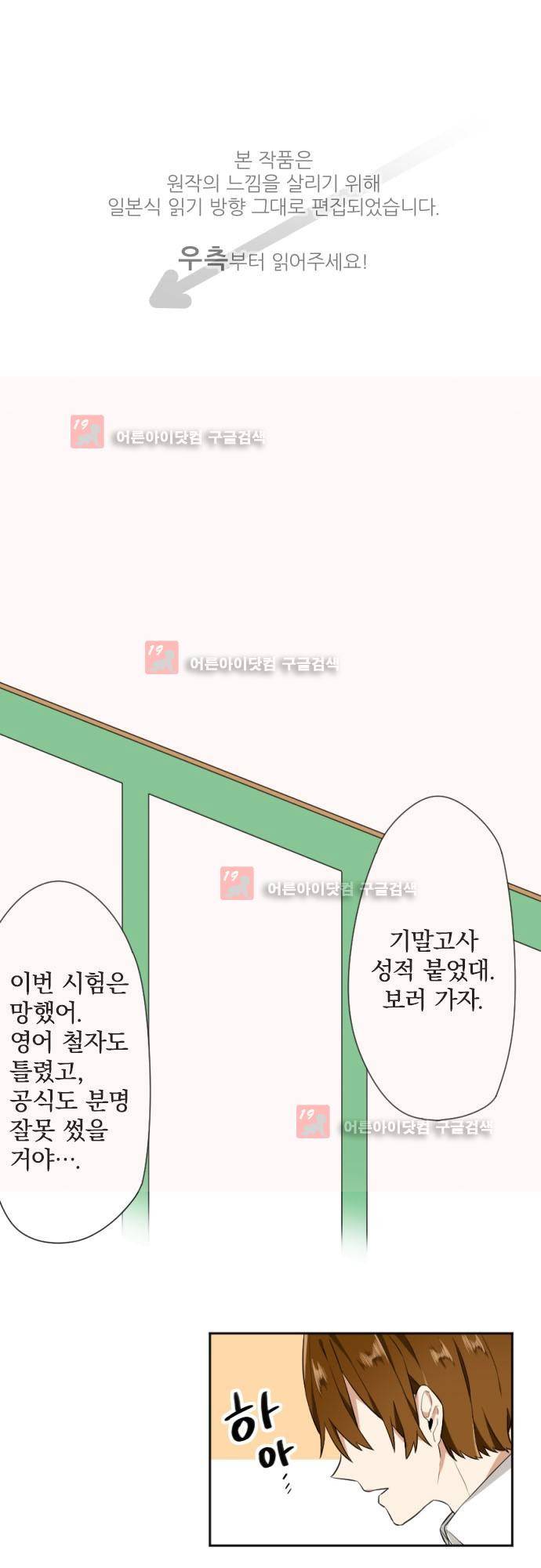 옆자리 코바야시 12화 1