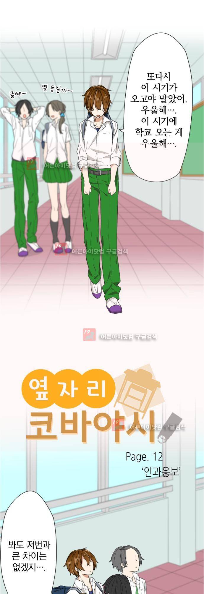 옆자리 코바야시 12화 2
