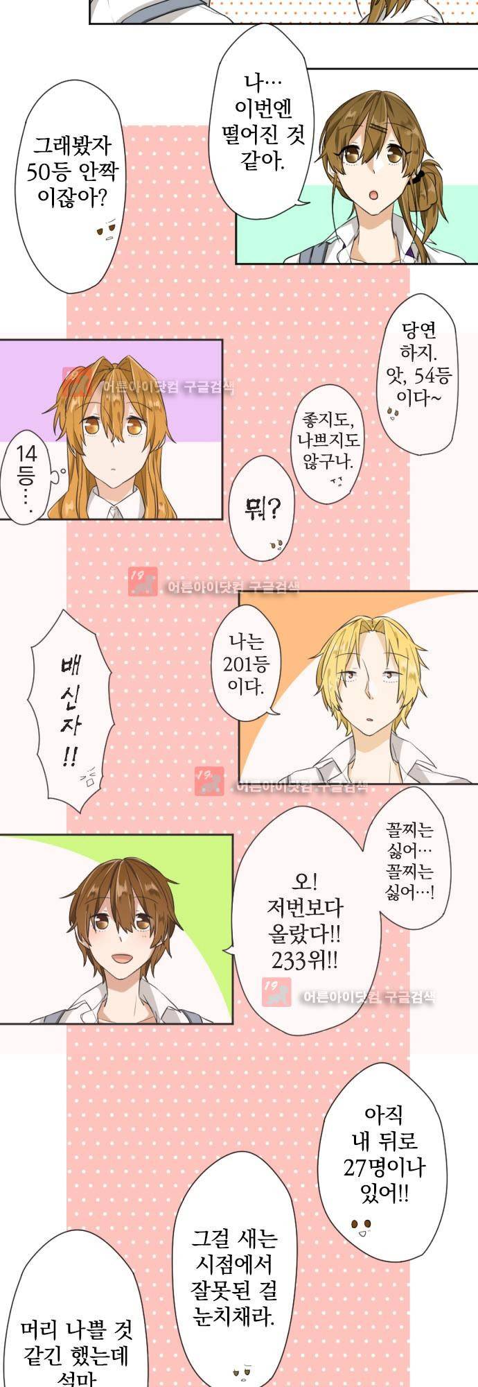 옆자리 코바야시 12화 4