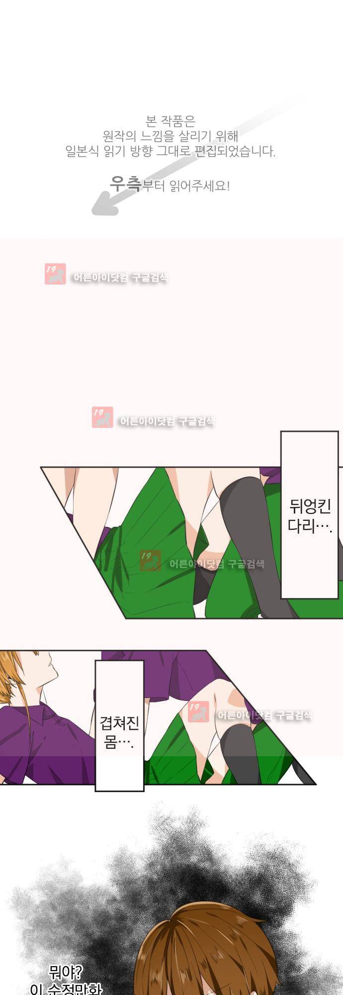 옆자리 코바야시 22화 1