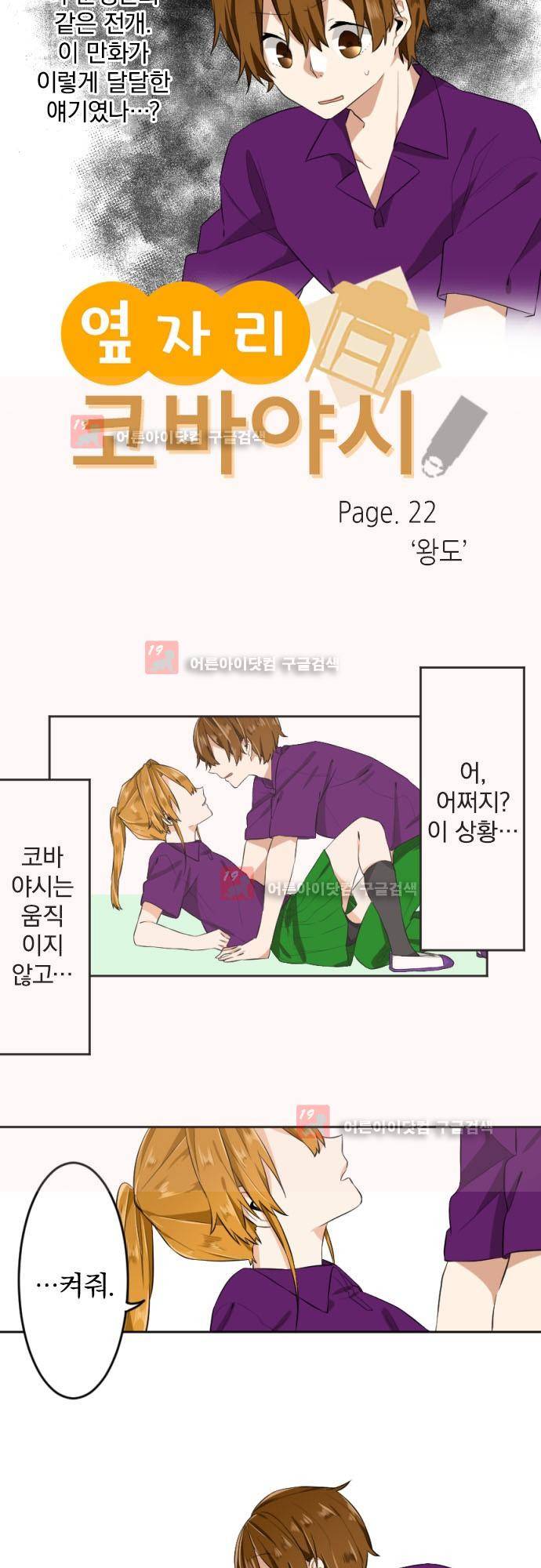 옆자리 코바야시 22화 2
