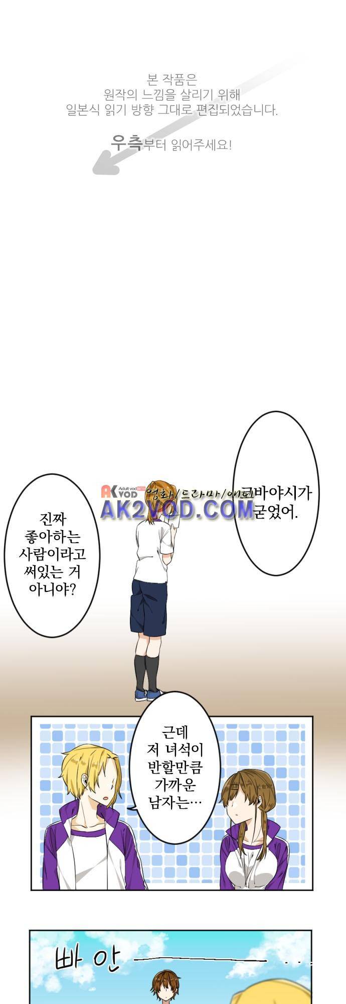 옆자리 코바야시 32화 1