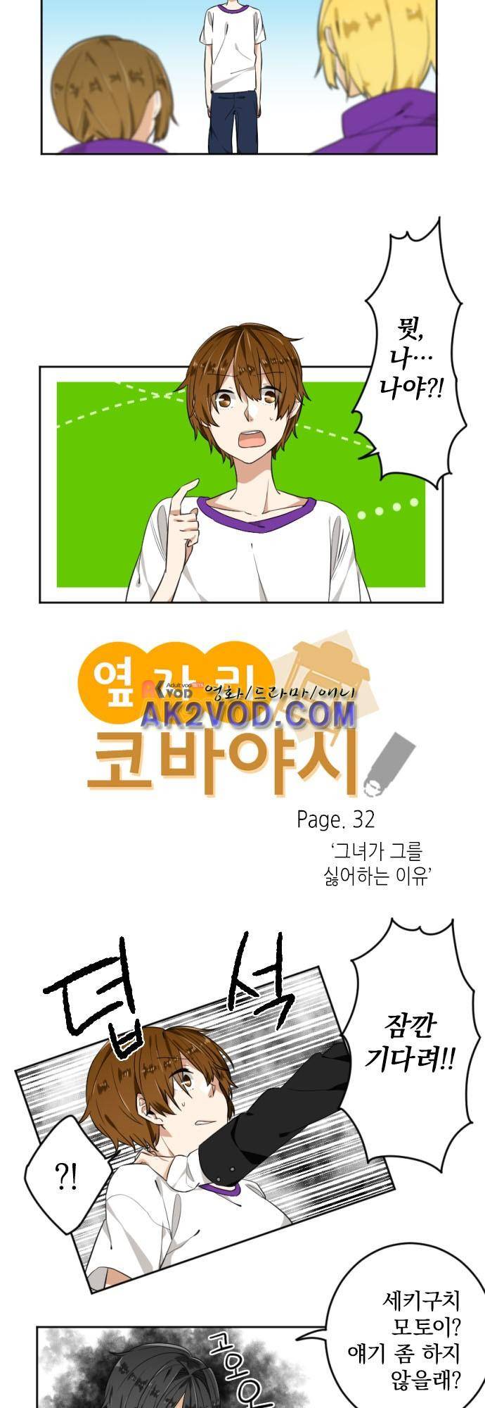 옆자리 코바야시 32화 2