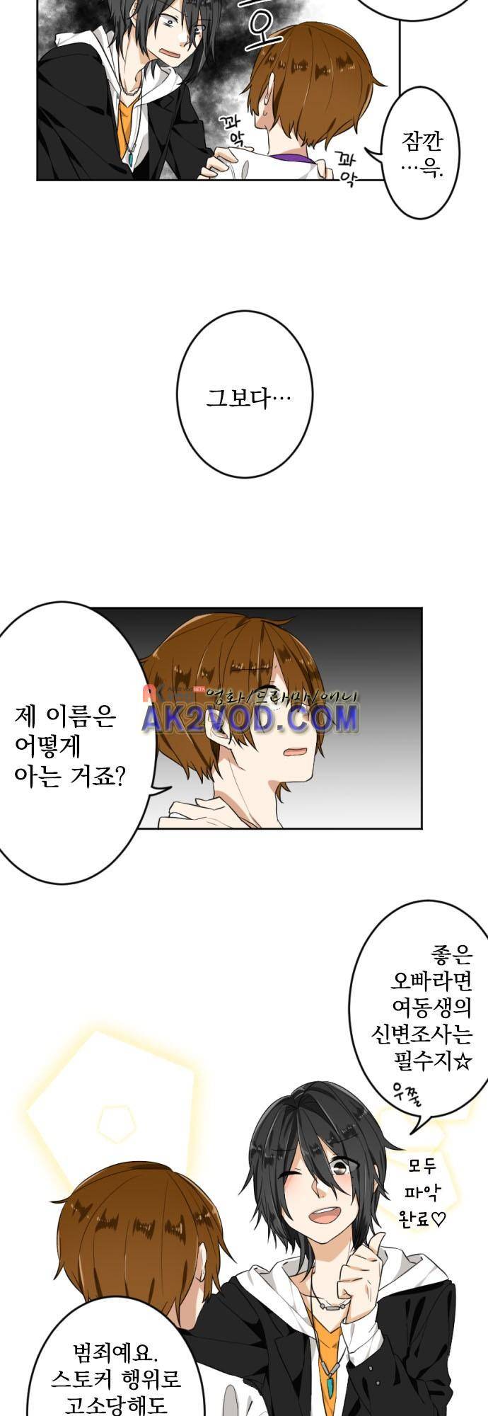 옆자리 코바야시 32화 3