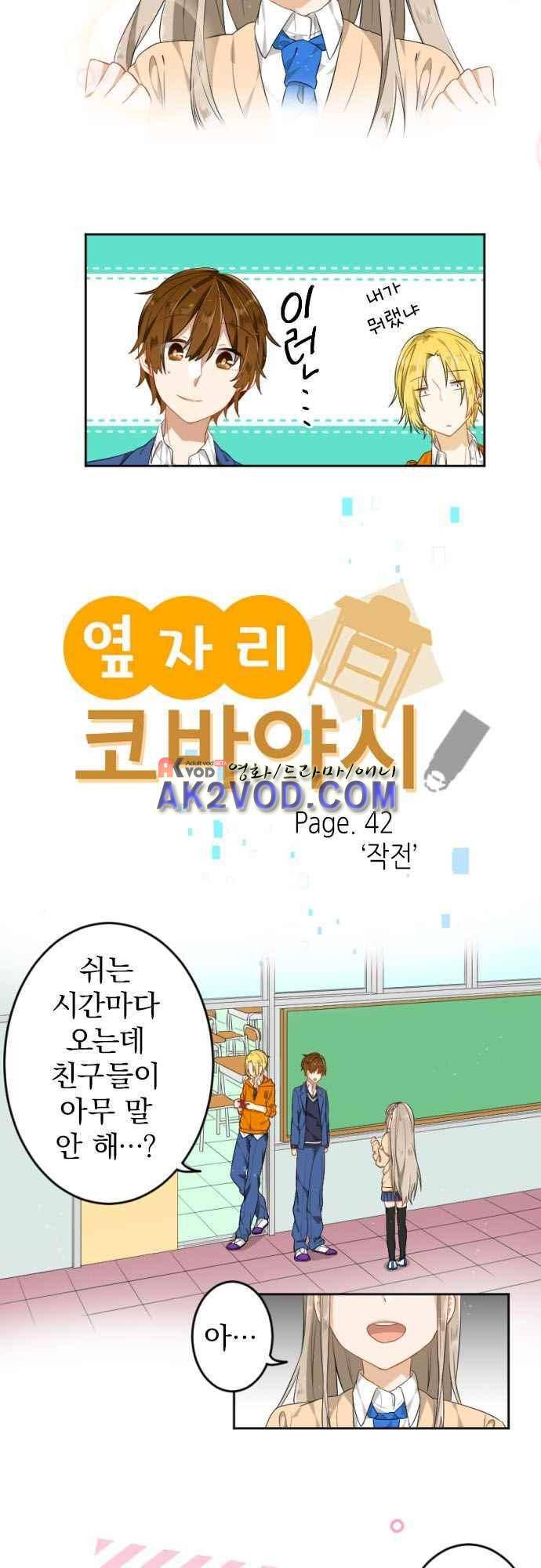 옆자리 코바야시 42화 3