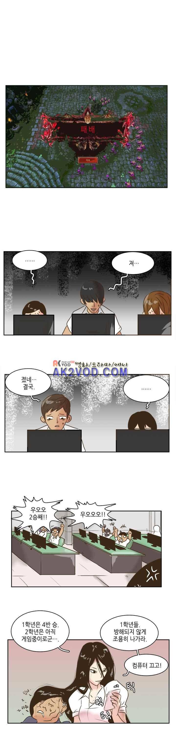 그녀는 게임중! 27화 2