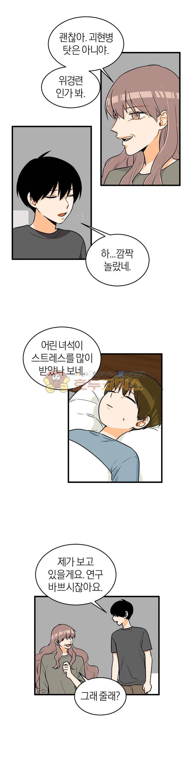 프릭 인사이드 25화 2
