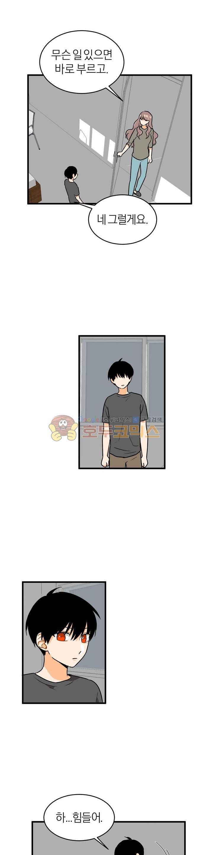 프릭 인사이드 25화 3