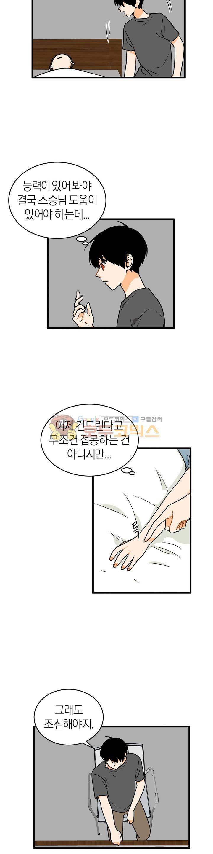 프릭 인사이드 25화 4