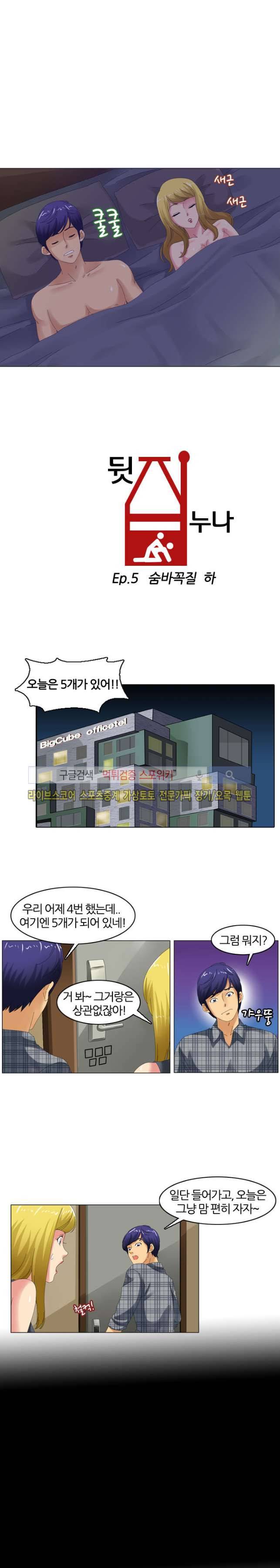 뒷집누나 15화 마지막화 2