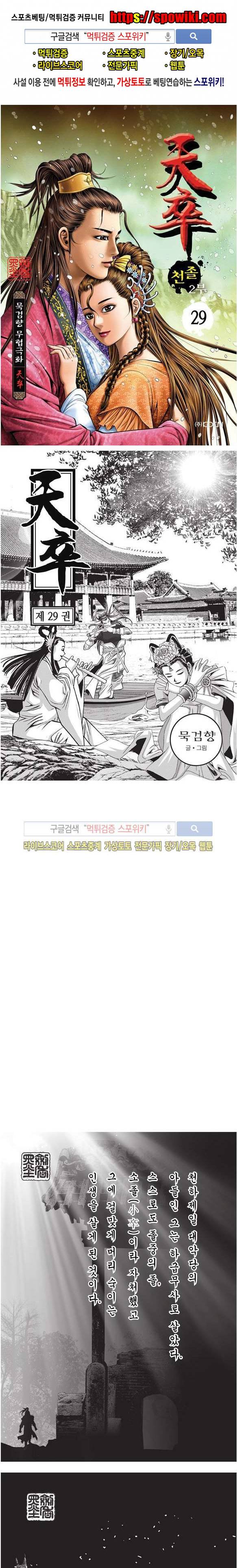 천졸 2부 29화 1