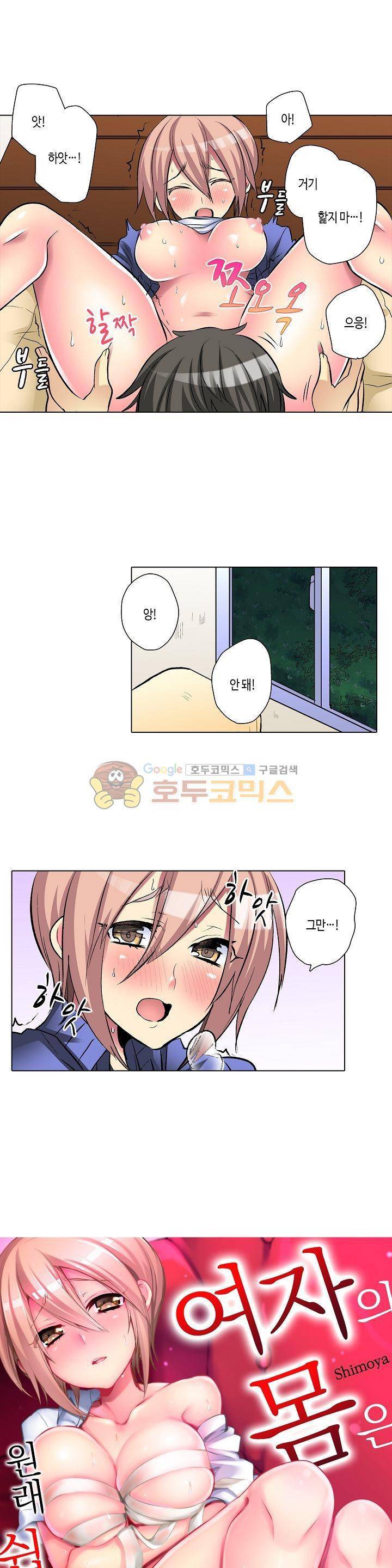여자의 몸은 원래 쉽게 느껴? 8화 1