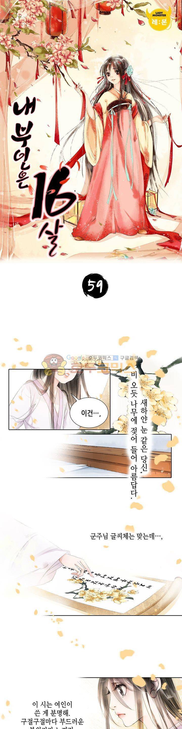 내 부인은 16살 59화 1
