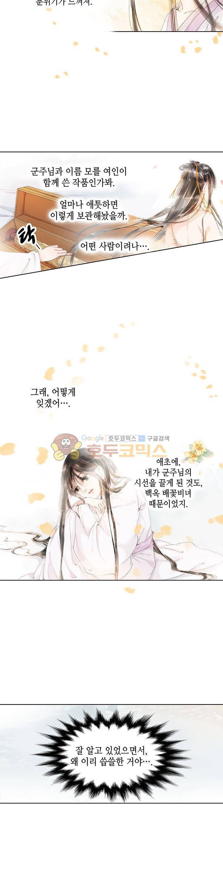 내 부인은 16살 59화 2