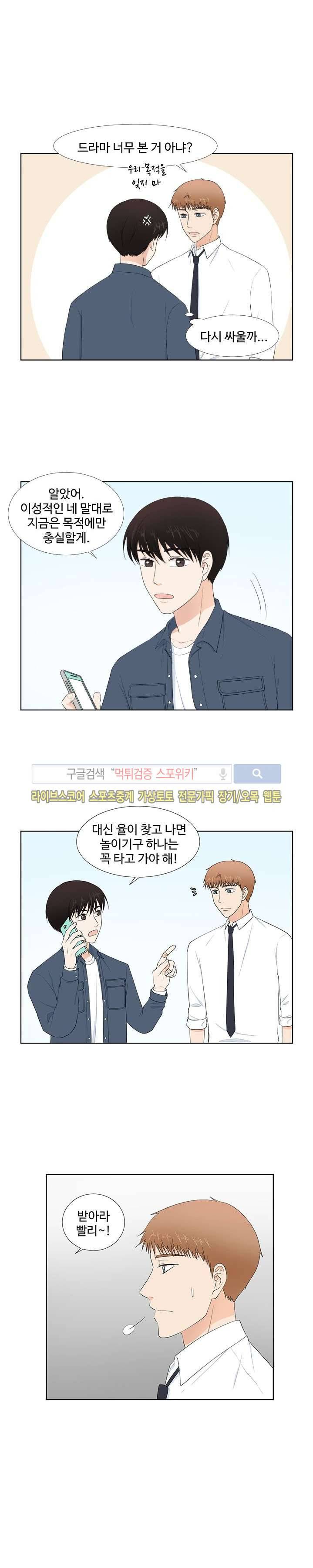 시작은 i로부터 48화 2