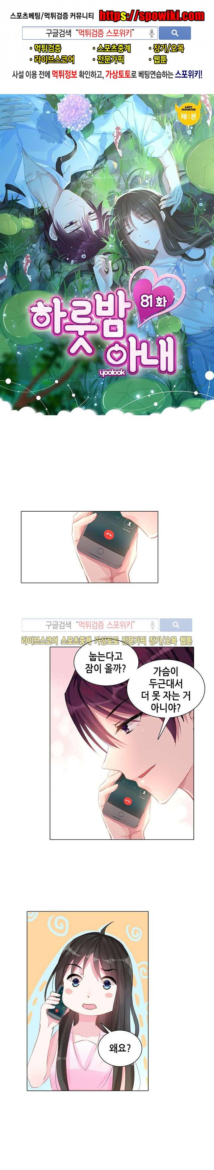 하룻밤 아내 81화 1