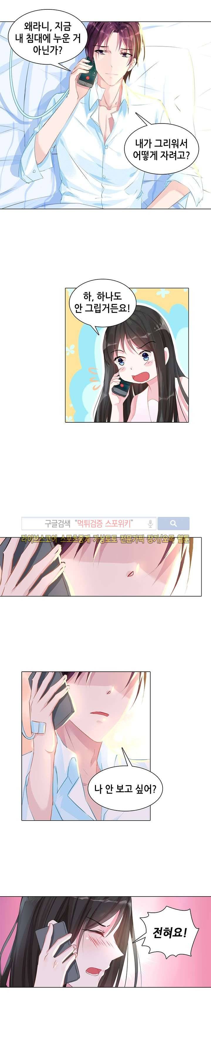 하룻밤 아내 81화 2