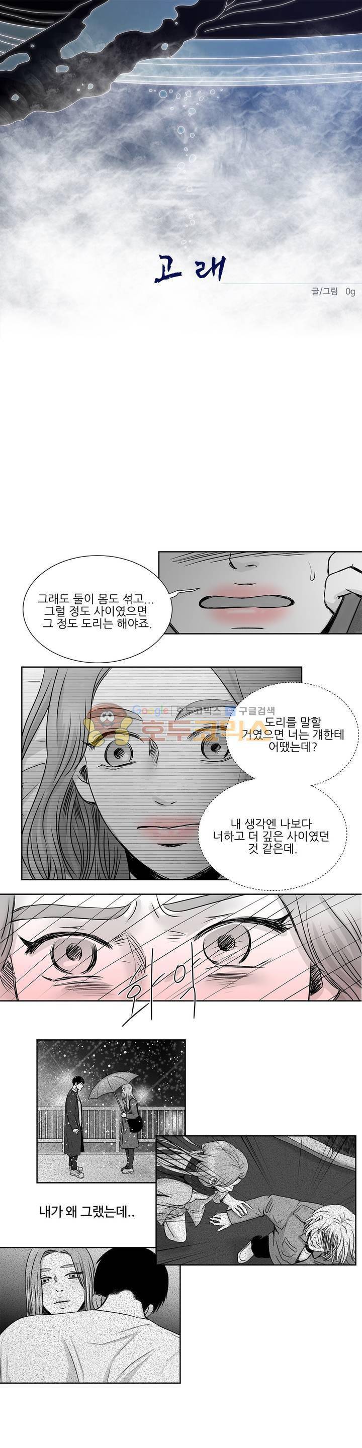 고래 30화 1