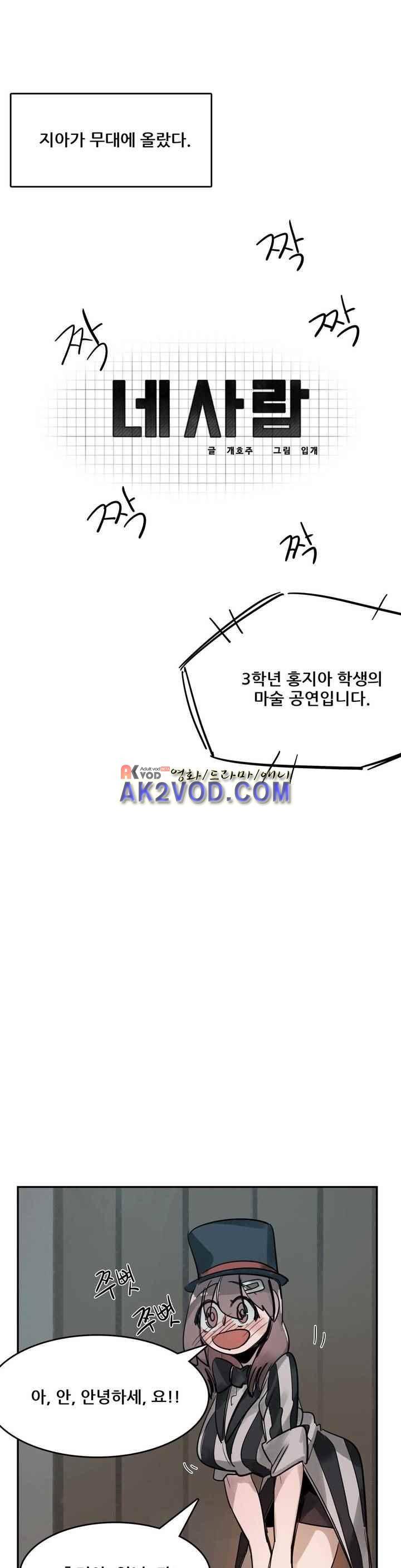 네 사람 33화 3