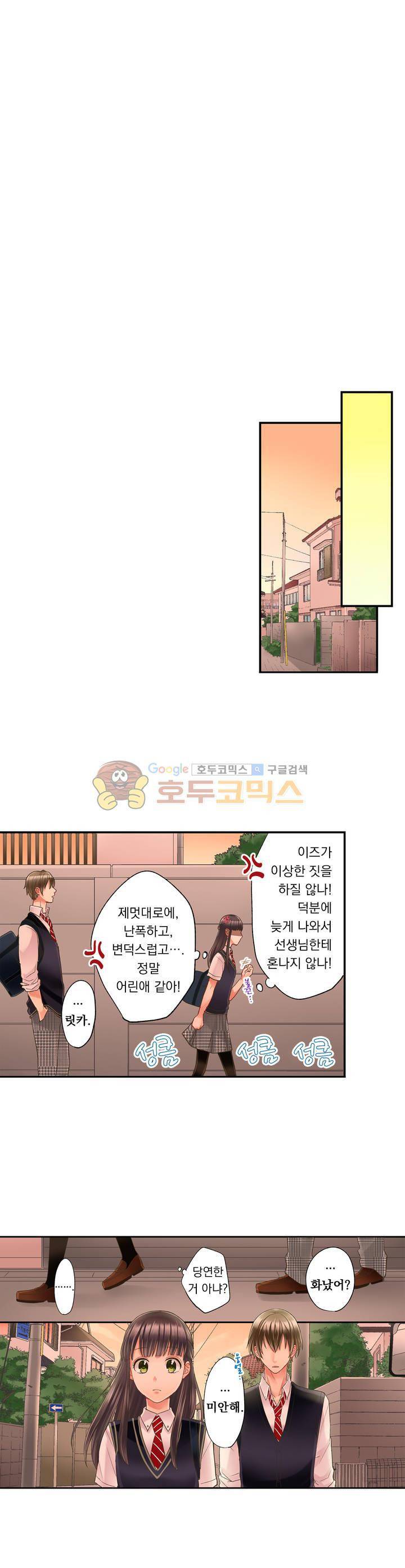 키스하기 1초 전 21화 3
