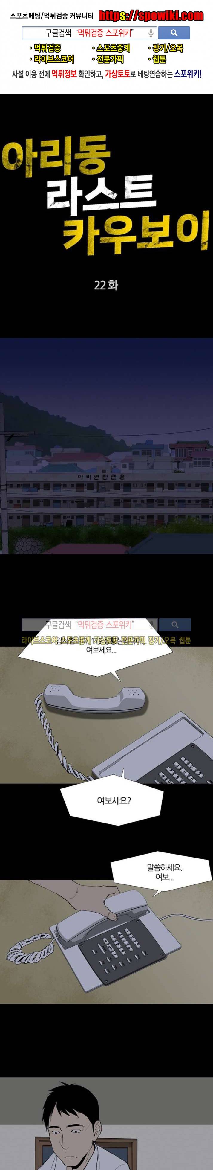 아리동 라스트 카우보이 22화 1