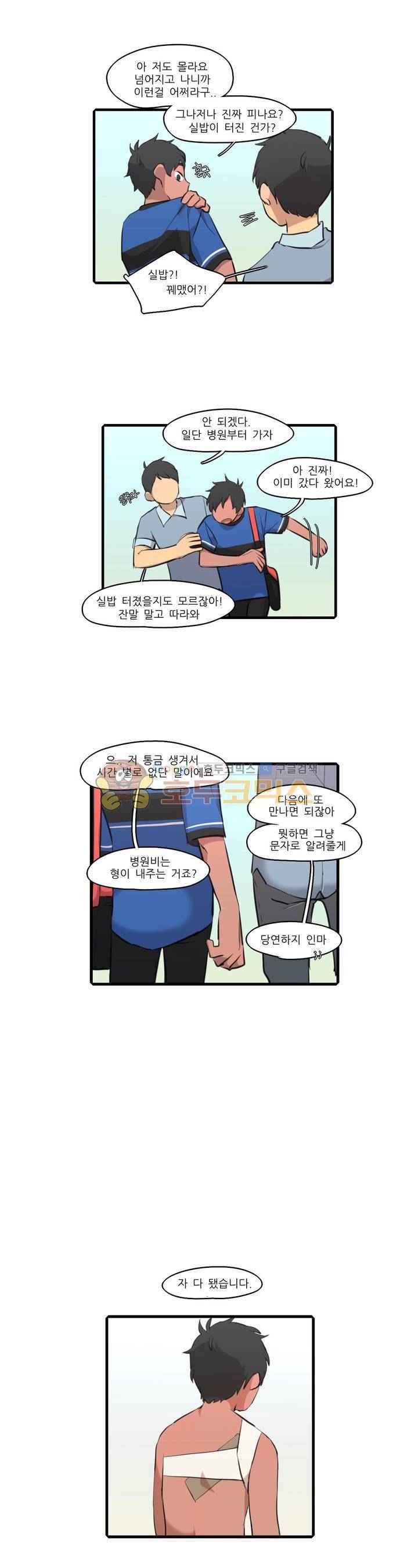 방과후에 시즌2 57화 - [최종화] 4