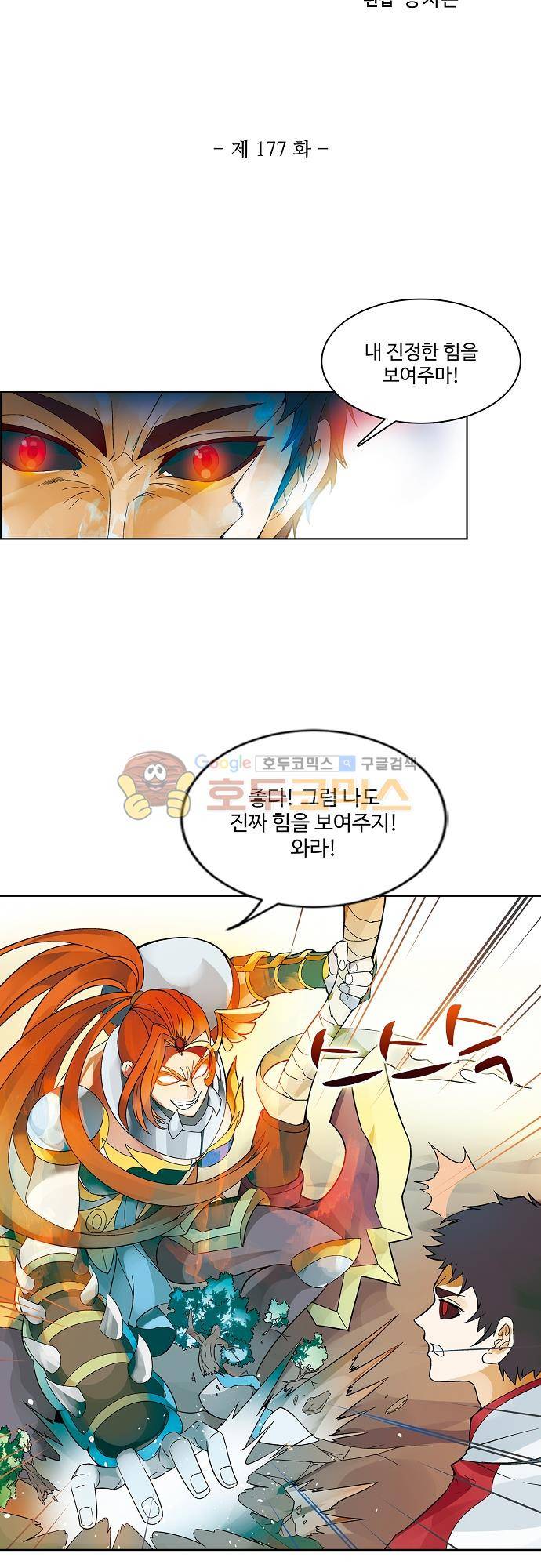 드레이크 사가 177화 4