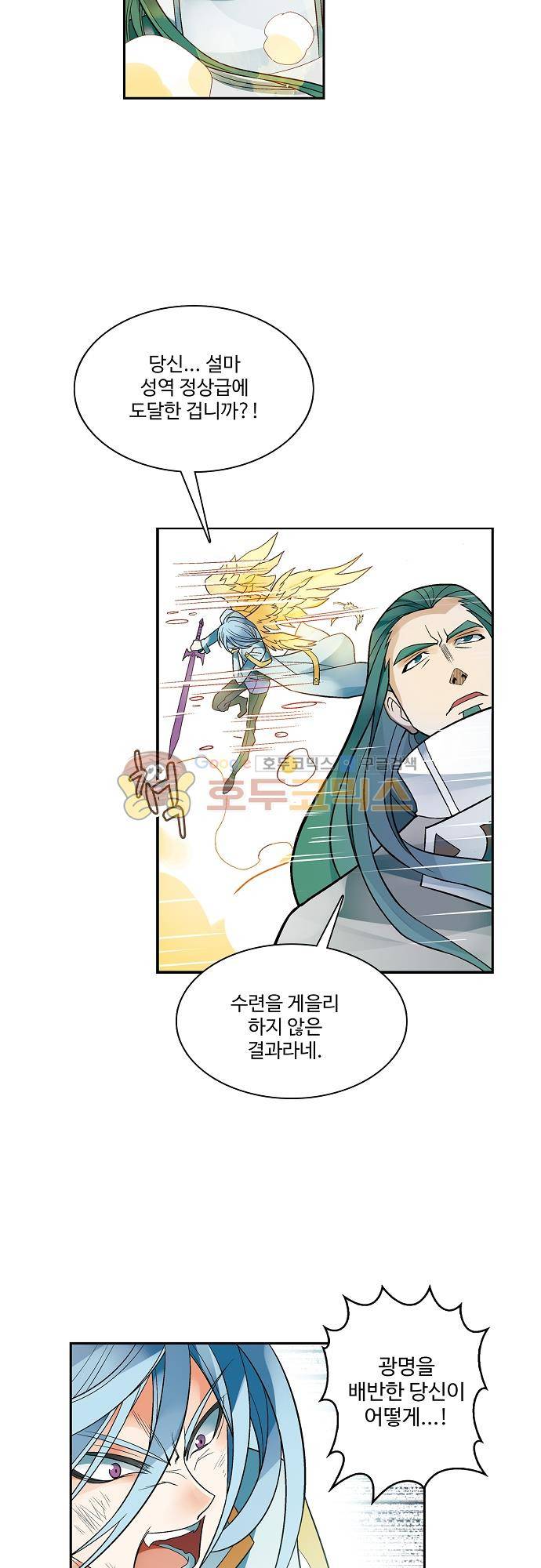 드레이크 사가 177화 6