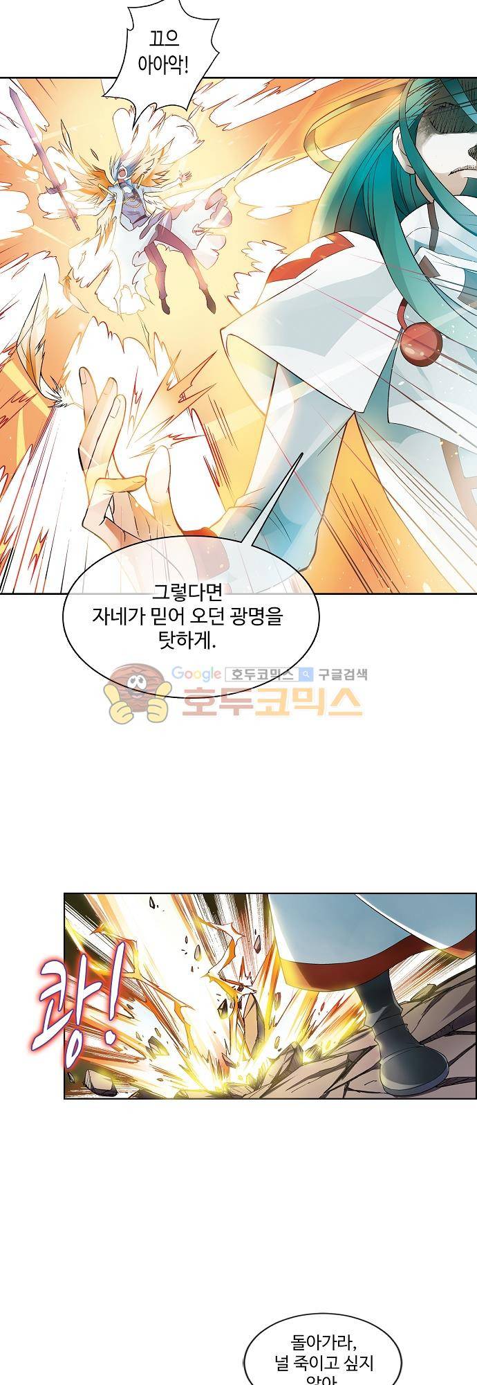 드레이크 사가 177화 8
