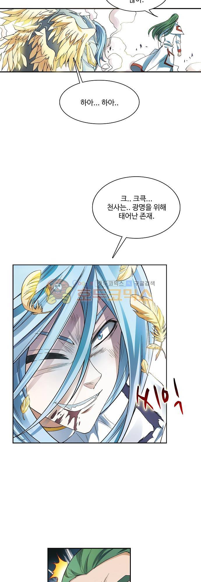 드레이크 사가 177화 9