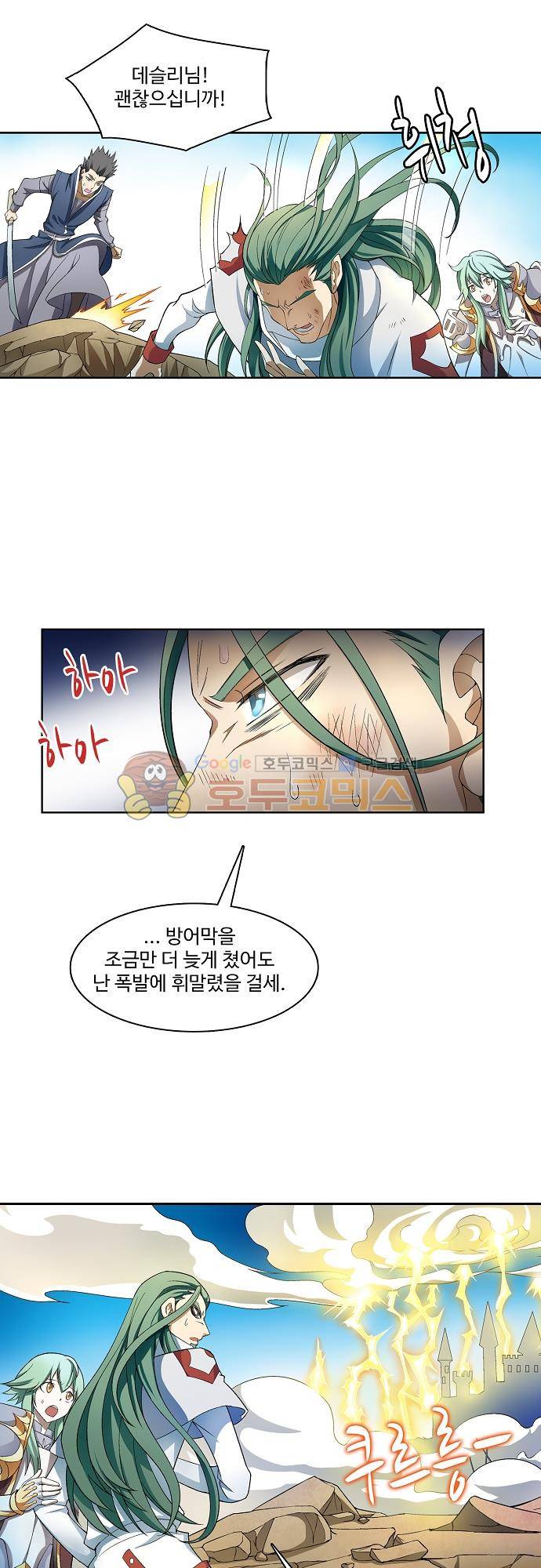 드레이크 사가 177화 13