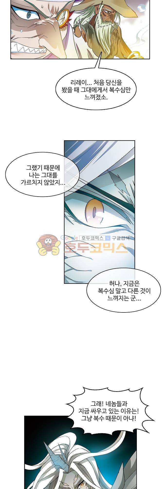 드레이크 사가 177화 20