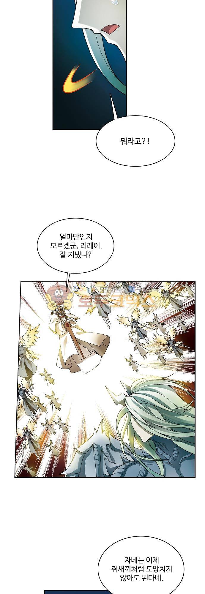 드레이크 사가 177화 24