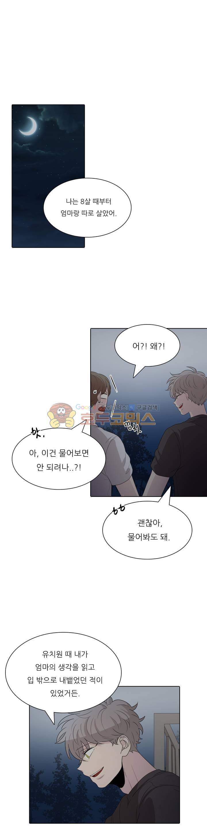애정보이스 35화 1