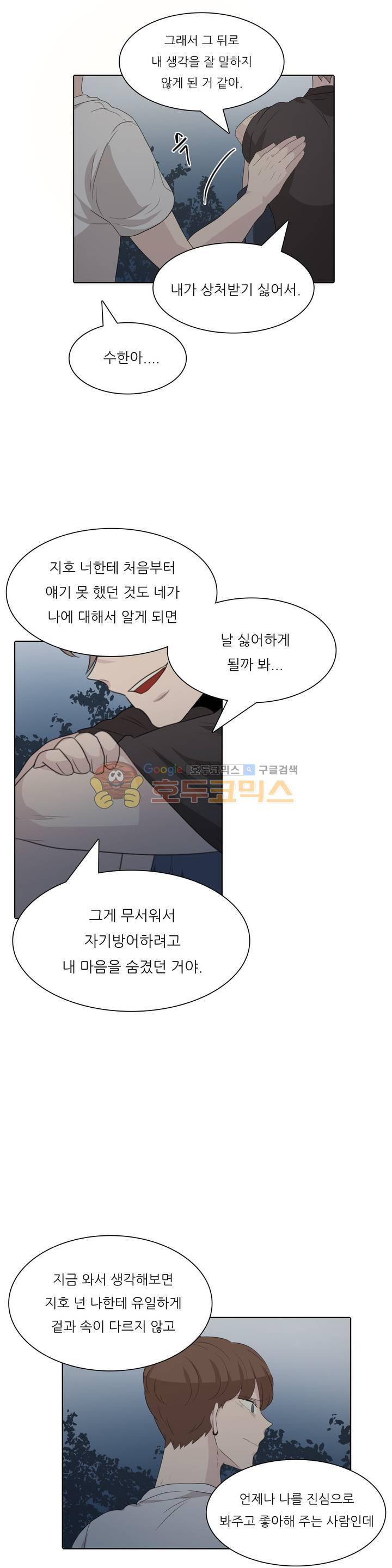 애정보이스 35화 4