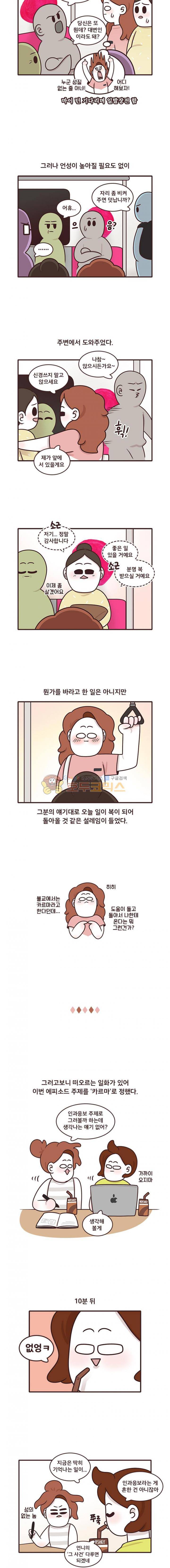 과격자매단 104화 - 카르마에 대해서 (상) 2