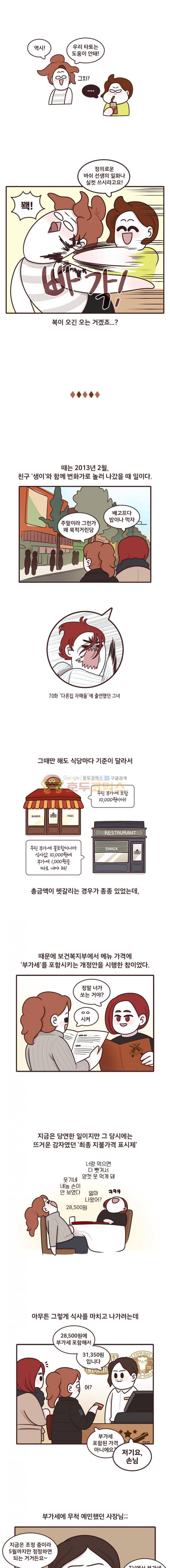 과격자매단 104화 - 카르마에 대해서 (상) 3