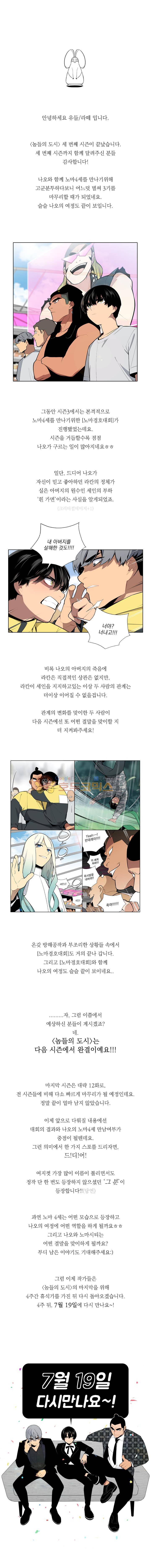 놈들의 도시 - [시즌3 후기] 1