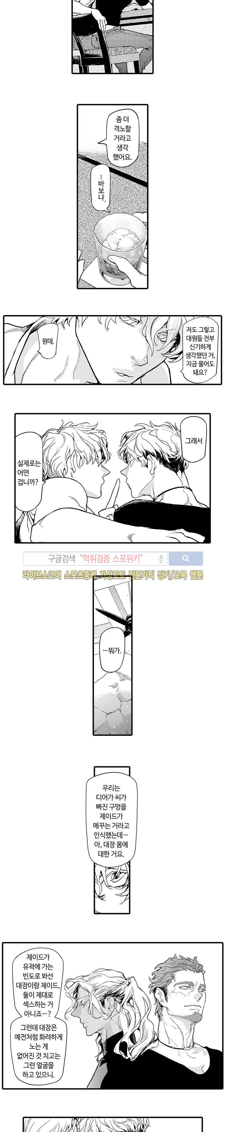 ROMEO -로메오- 8화 7
