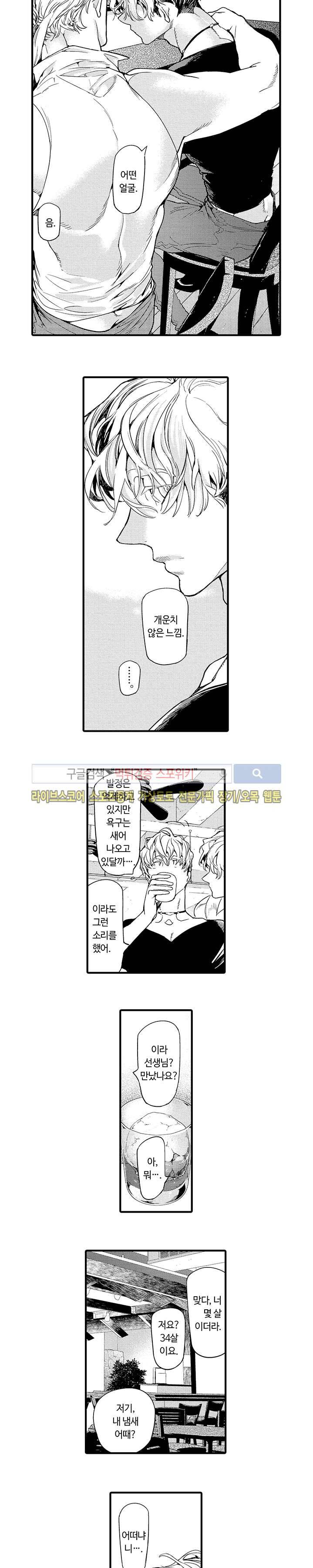 ROMEO -로메오- 8화 8