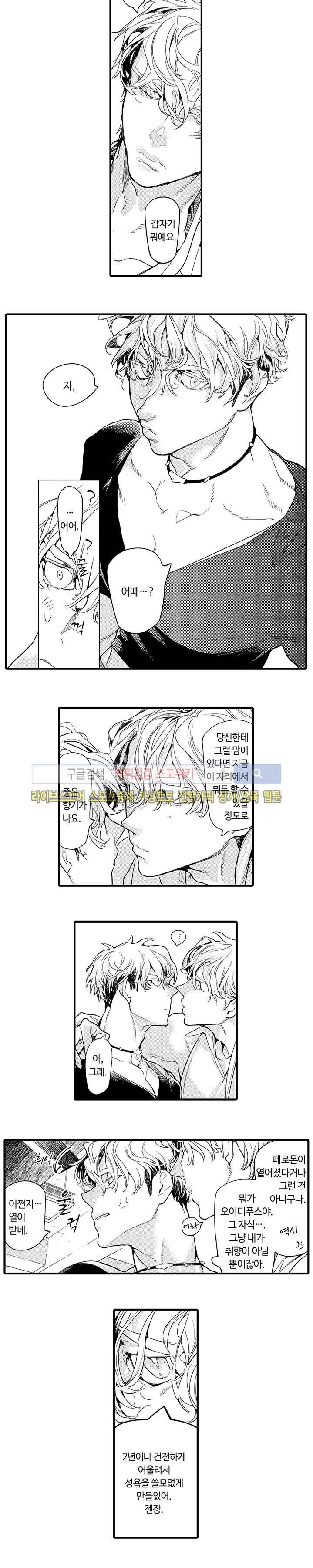 ROMEO -로메오- 8화 9