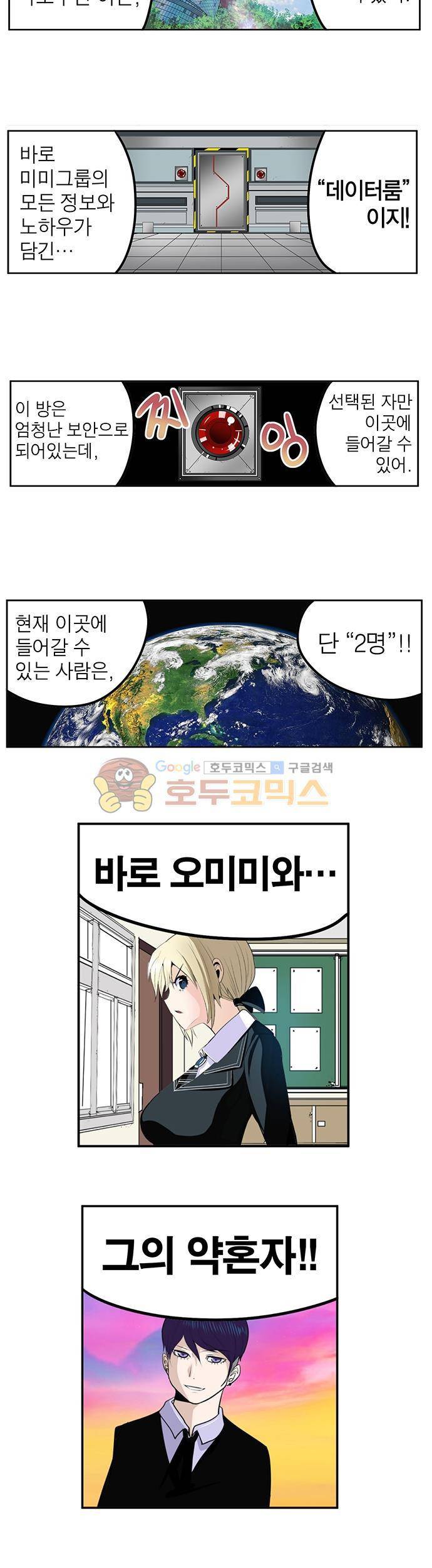 신의 접착제 91화 - 약속의 아이 2