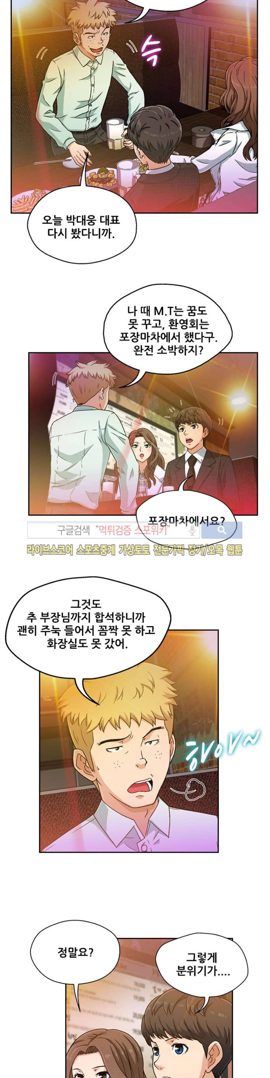페로몬스터 56화 2
