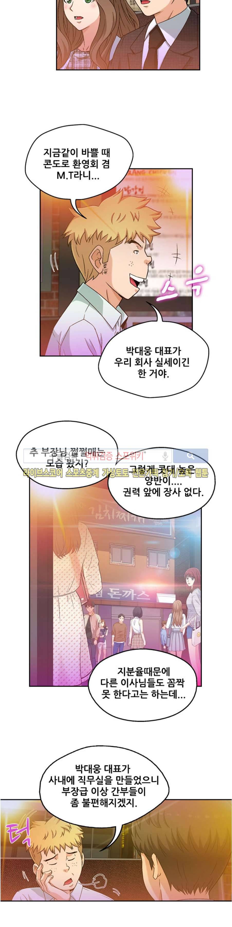 페로몬스터 56화 3