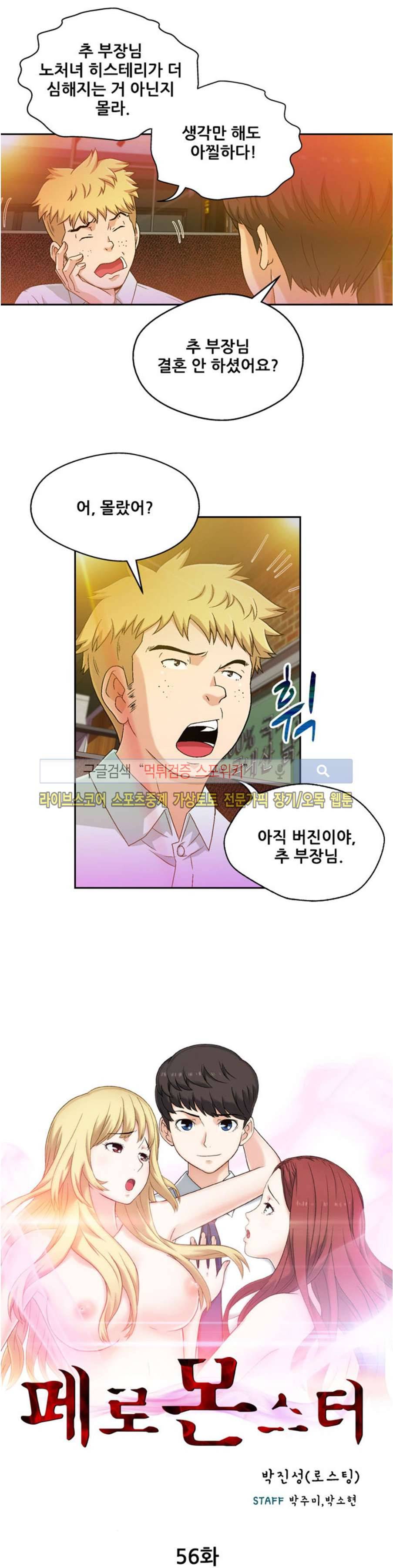 페로몬스터 56화 4