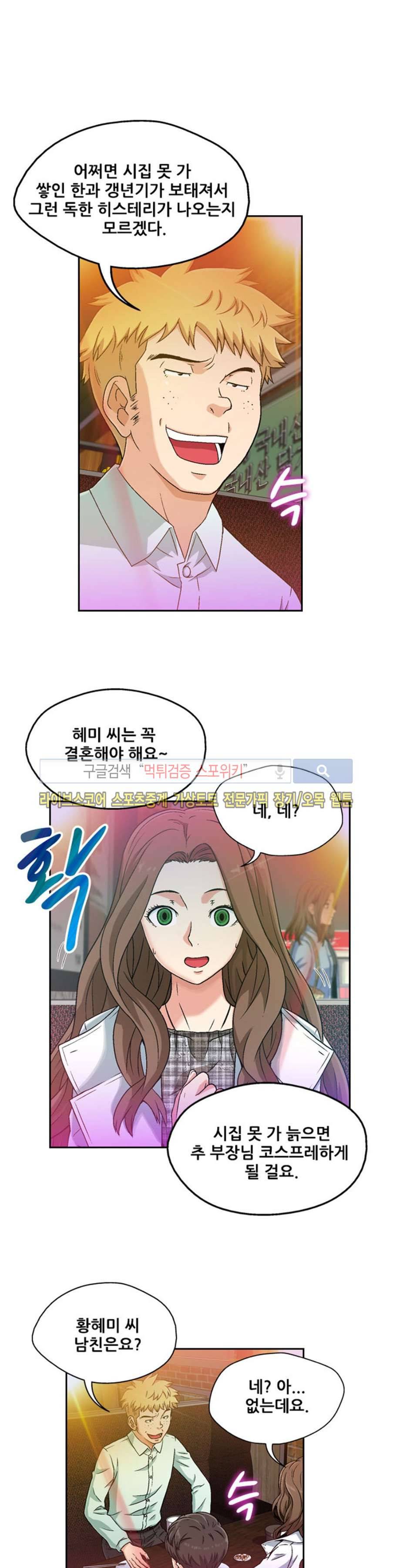 페로몬스터 56화 5