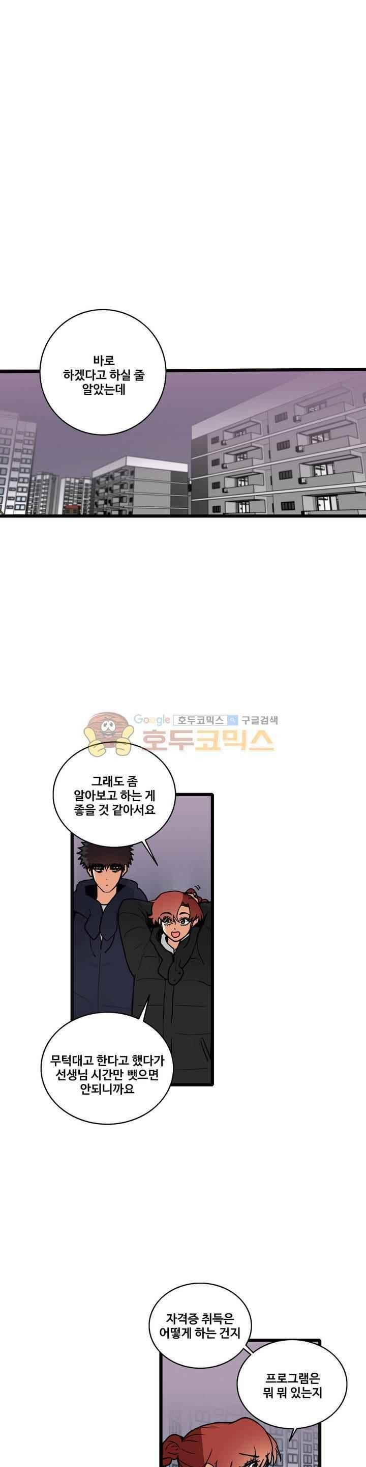 아람이랑 삽니다 53화 1