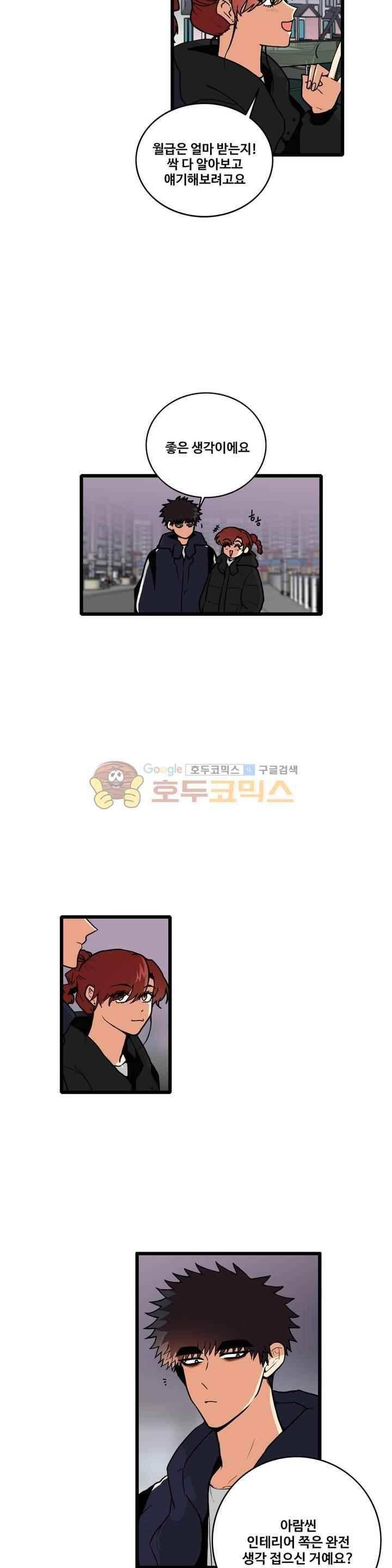 아람이랑 삽니다 53화 2